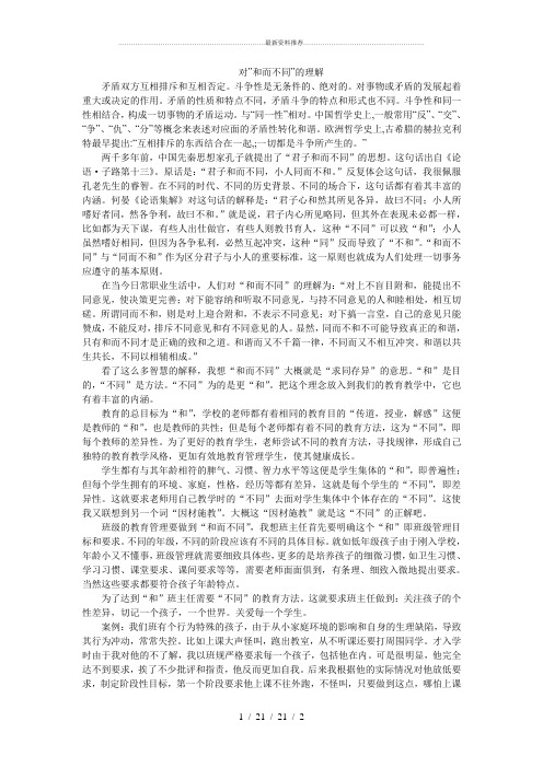 对和而不同的理解