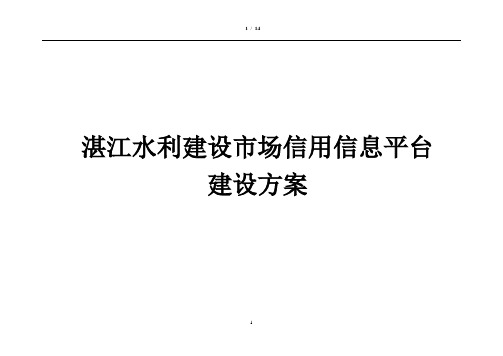 湛江水利建设市场信用信息平台