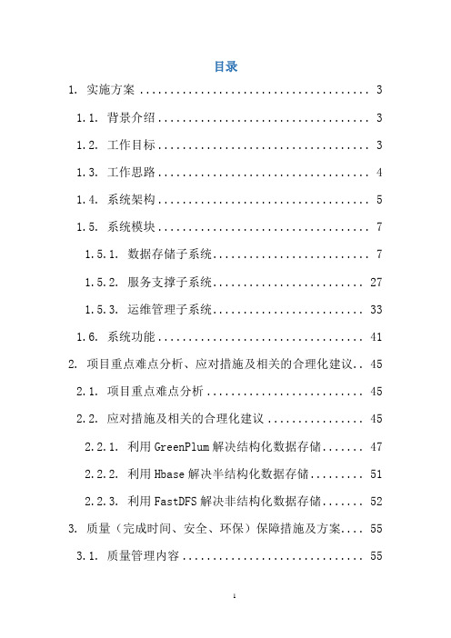 气象数据管理系统技术方案(纯方案,67页)