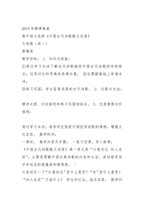 人教高中选修中国古代诗歌散文《 今别离(其一) 黄遵》庞忠明教案PPT课件 一等奖新名师优质课获奖教学设计