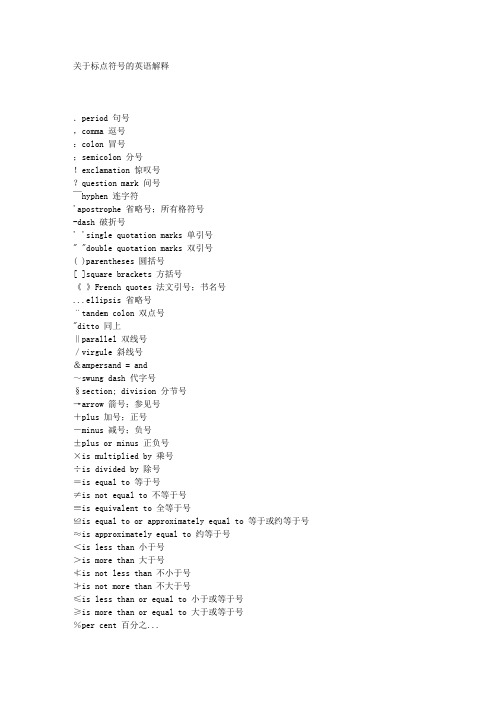 关于标点符号的英语解释 