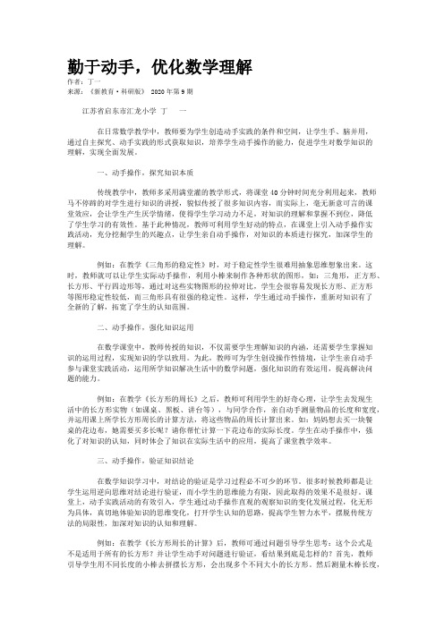 勤于动手，优化数学理解