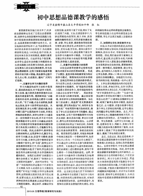 初中思想品德课教学的感悟