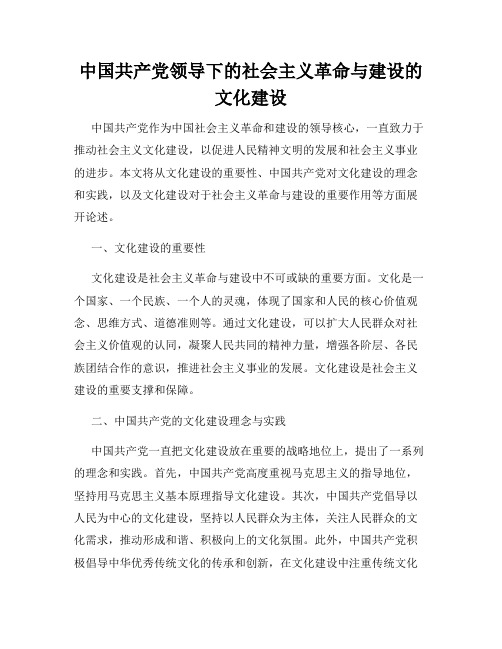 中国共产党领导下的社会主义革命与建设的文化建设