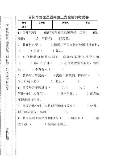 自卸车驾驶员复工复产岗前安全培训试卷