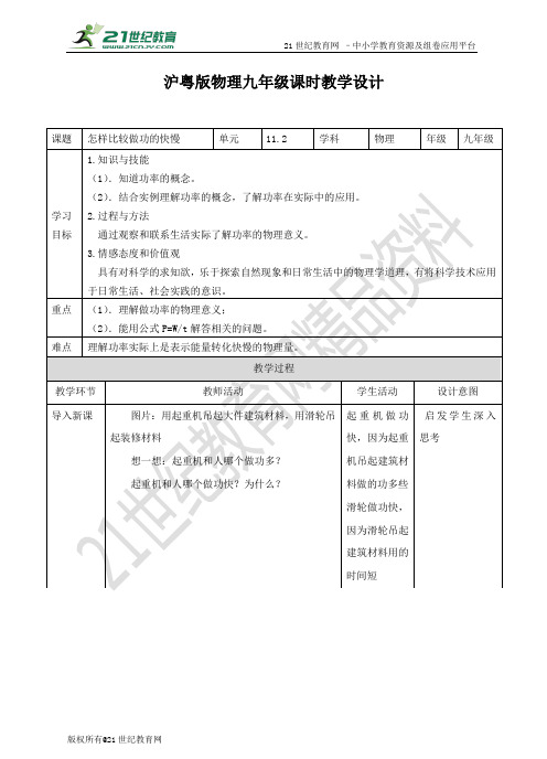 第十一章第2节   怎样比较做功的快慢（教案）