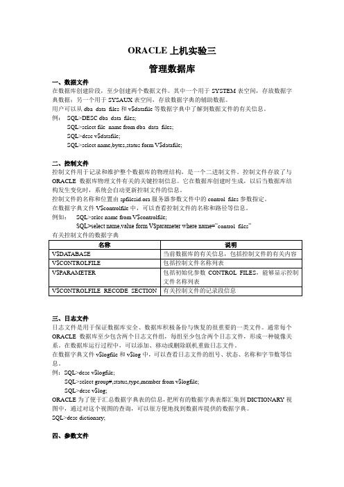 2014年春季oracle数据库管理课程设计计划 实验四