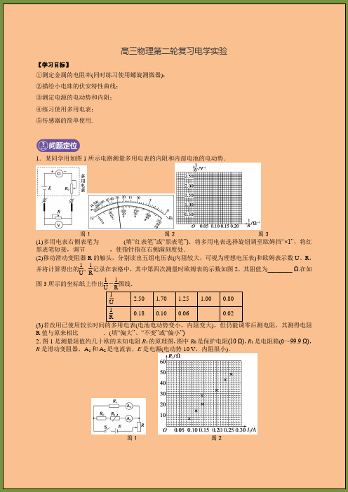 高三物理第二轮复习电学实验