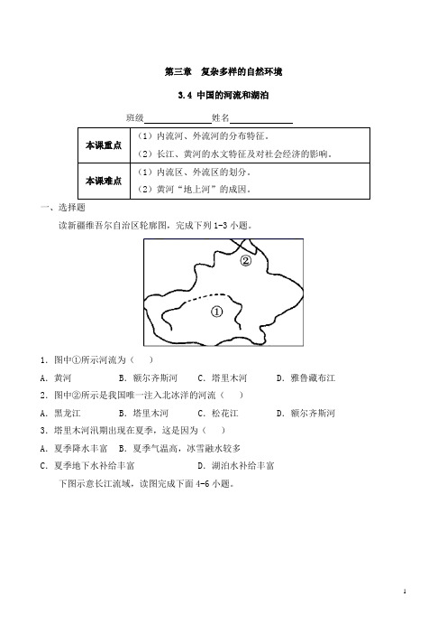 中图版地理七年级上册_《中国的河流和湖泊》课后培优练