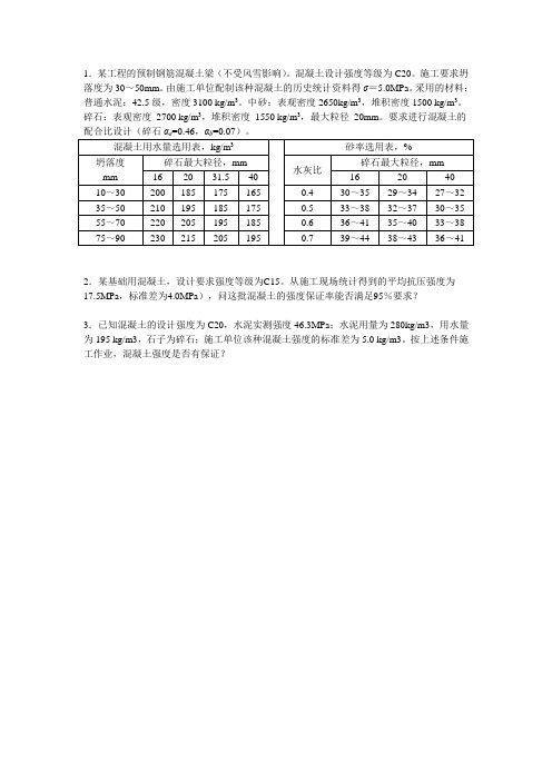 同济土木工程材料计算题练习