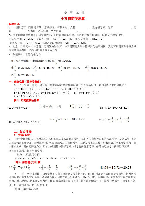 小升初简便运算专题讲解.pptx