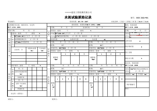 001--水泥检测原始记录