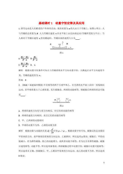 高考物理一轮复习 动量守恒定律 波粒二象性 原子结构 