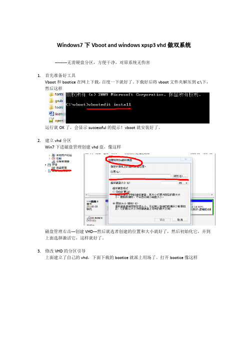 windows7下vboot和xpsp3 vhd安装虚拟xp