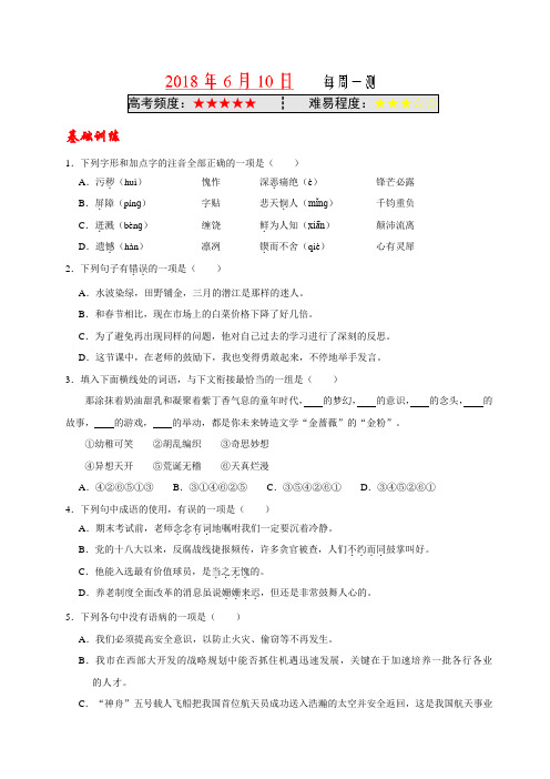 2018年6月10日 每周一测-学易试题君之每日一题君2017-2018学年下学期七年级语文人教版(期末复习)