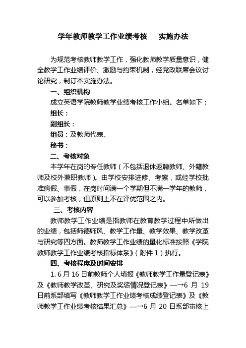 学院学年教师教学工作业绩考核实施方案