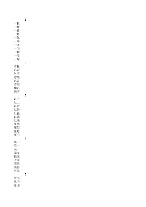 日本语1级単语集ーアルク