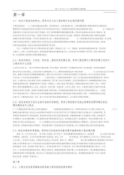 工程伦理课后习题答案(打印版)