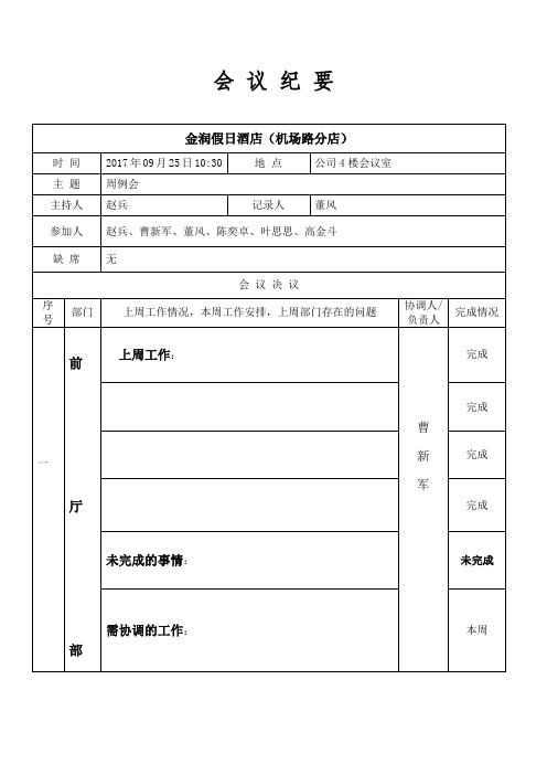 2017.9.25日会议纪要