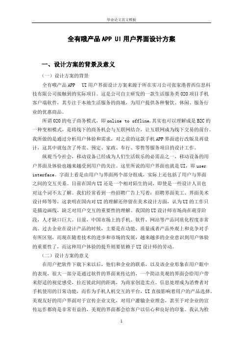 全有哦产品APP UI用户界面设计方案 论文.pdf