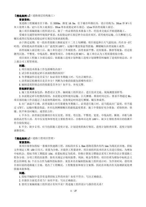 一级建造师市政公用精选案例分析与答案