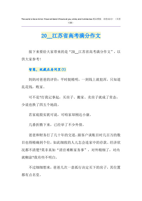江苏省高考满分作文