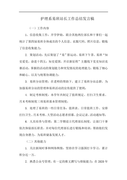 护理系易班站长工作总结发言稿