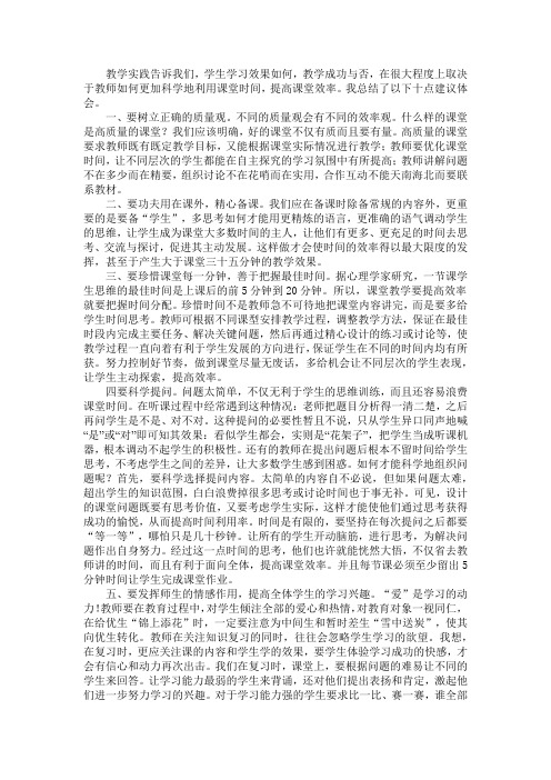 如何提高课堂效率