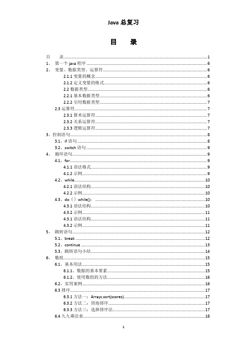 java基础知识总结