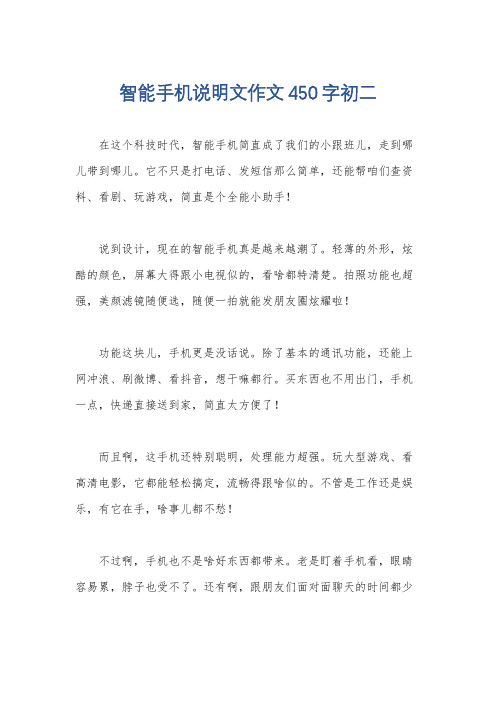 智能手机说明文作文450字初二