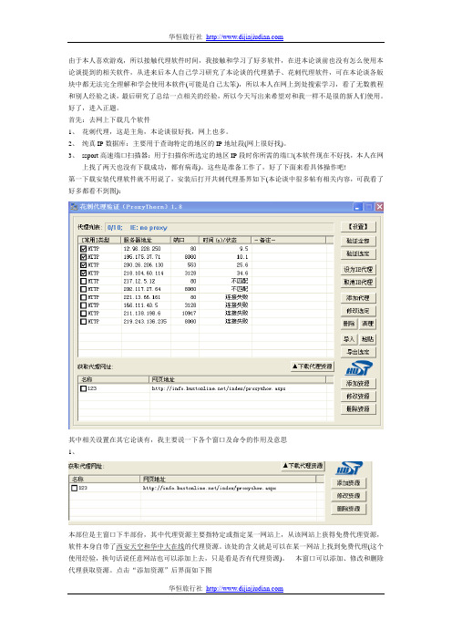 代理详细使用图解方法