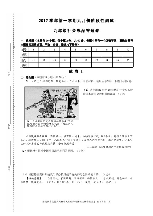 2017学年第一学期九月份阶段性测试(综合题)