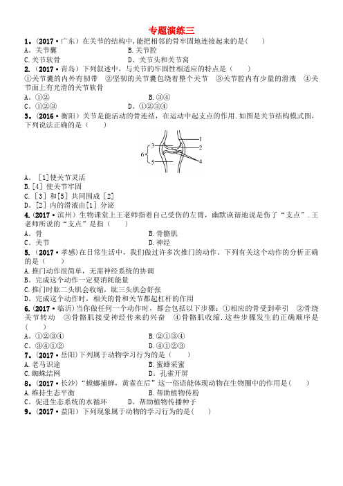 山东省东营市中考生物专题演练三(2021年整理)