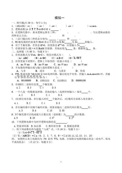 数字电路复习试题