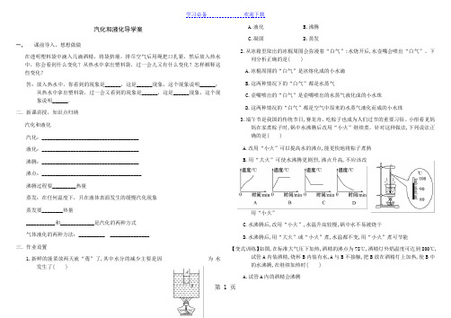 汽化和液化导学案