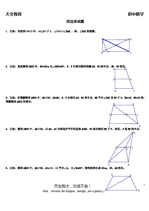 (完整版)八年级下册几何证明题