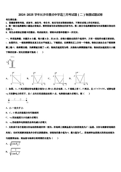 2024-2025学年长沙市重点中学高三月考试题(二)物理试题试卷含解析