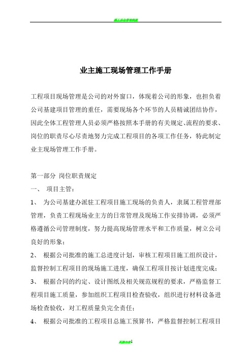 业主施工现场管理工作手册