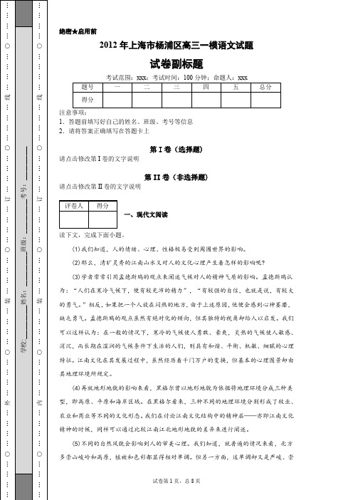 2012年上海市杨浦区高三一模语文试题