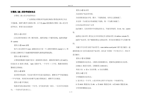 计算机二级c语言考试知识点