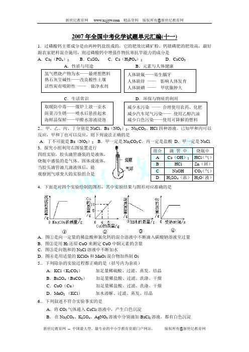 浙江省09年—11年中考化学试题分类汇编4——质量守恒和化学方程式