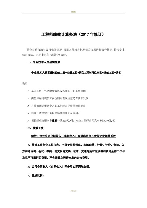 造价咨询公司绩效提成方案