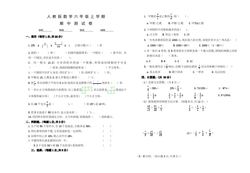 人教版六年级下册数学《期中考试试卷》及答案解析