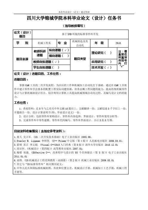 基于UG环境的标准零件库开发