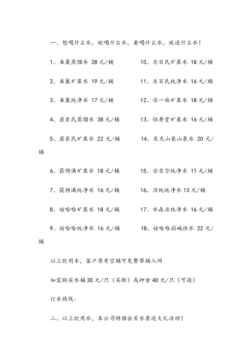 桶装水配送方案