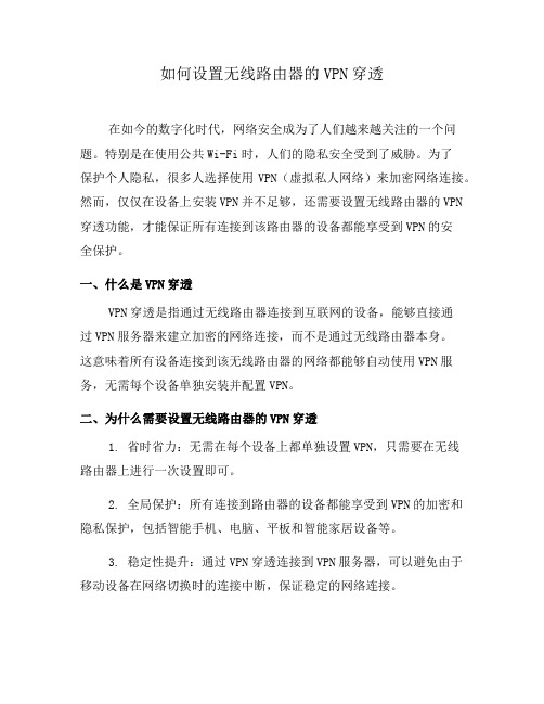 如何设置无线路由器的VPN穿透(六)