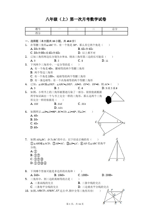 福建省龙岩市 八年级(上)第一次月考数学试卷