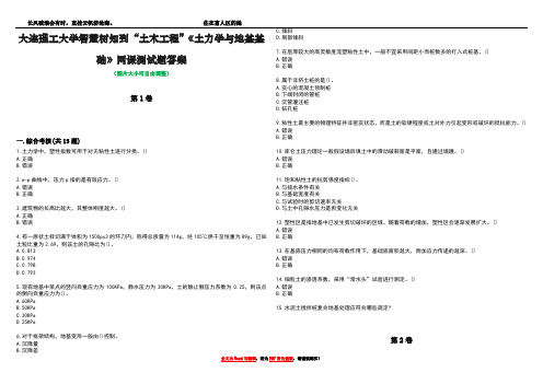 大连理工大学智慧树知到“土木工程”《土力学与地基基础》网课测试题答案2