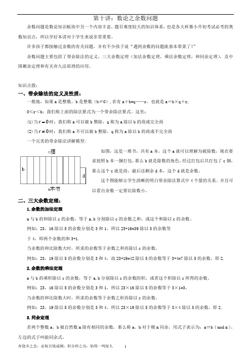 五年级培优 竞赛 二合一 精讲系列之9 余数(例题 练习 课后作业一条龙)