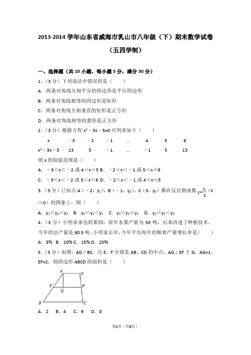 鲁教版八年级(下)期末数学试卷(五四学制)10